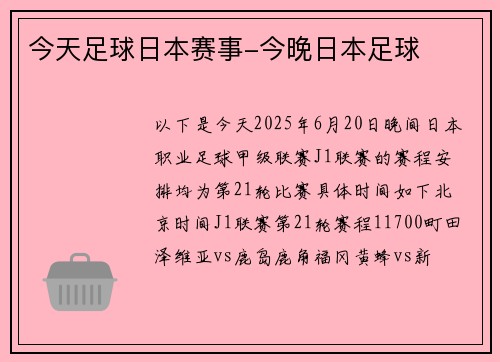 今天足球日本赛事-今晚日本足球